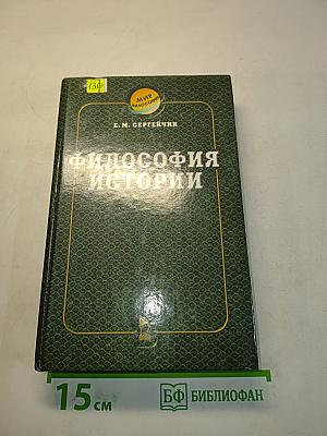 Философия истории