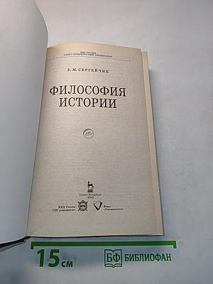 Философия истории
