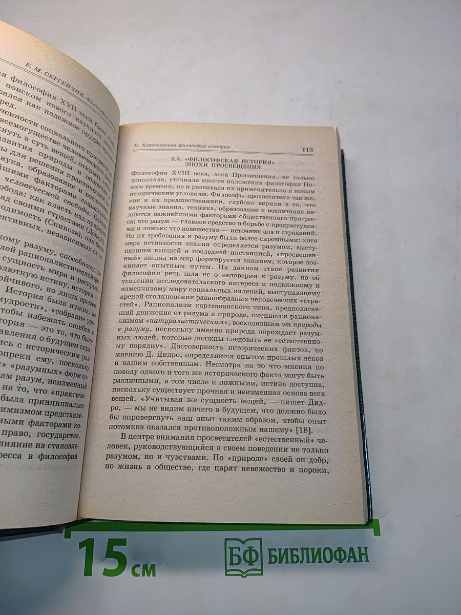 Философия истории