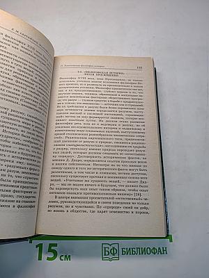 Философия истории