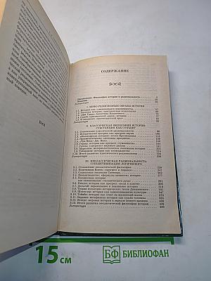 Философия истории