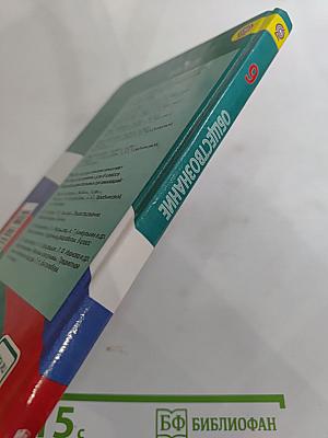 Обществознание 9 класс