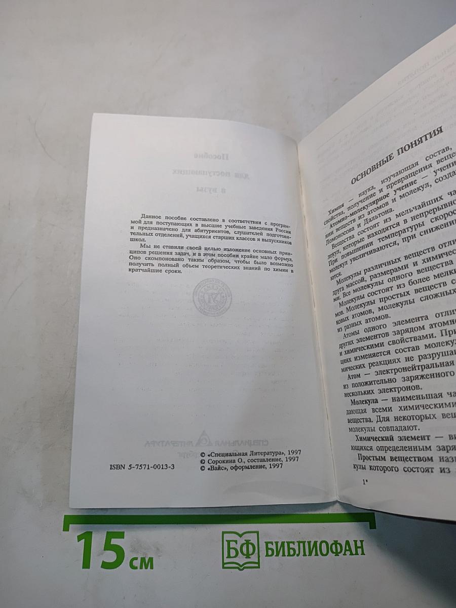 Химия. Репетитор. Поступающим в ВУЗы