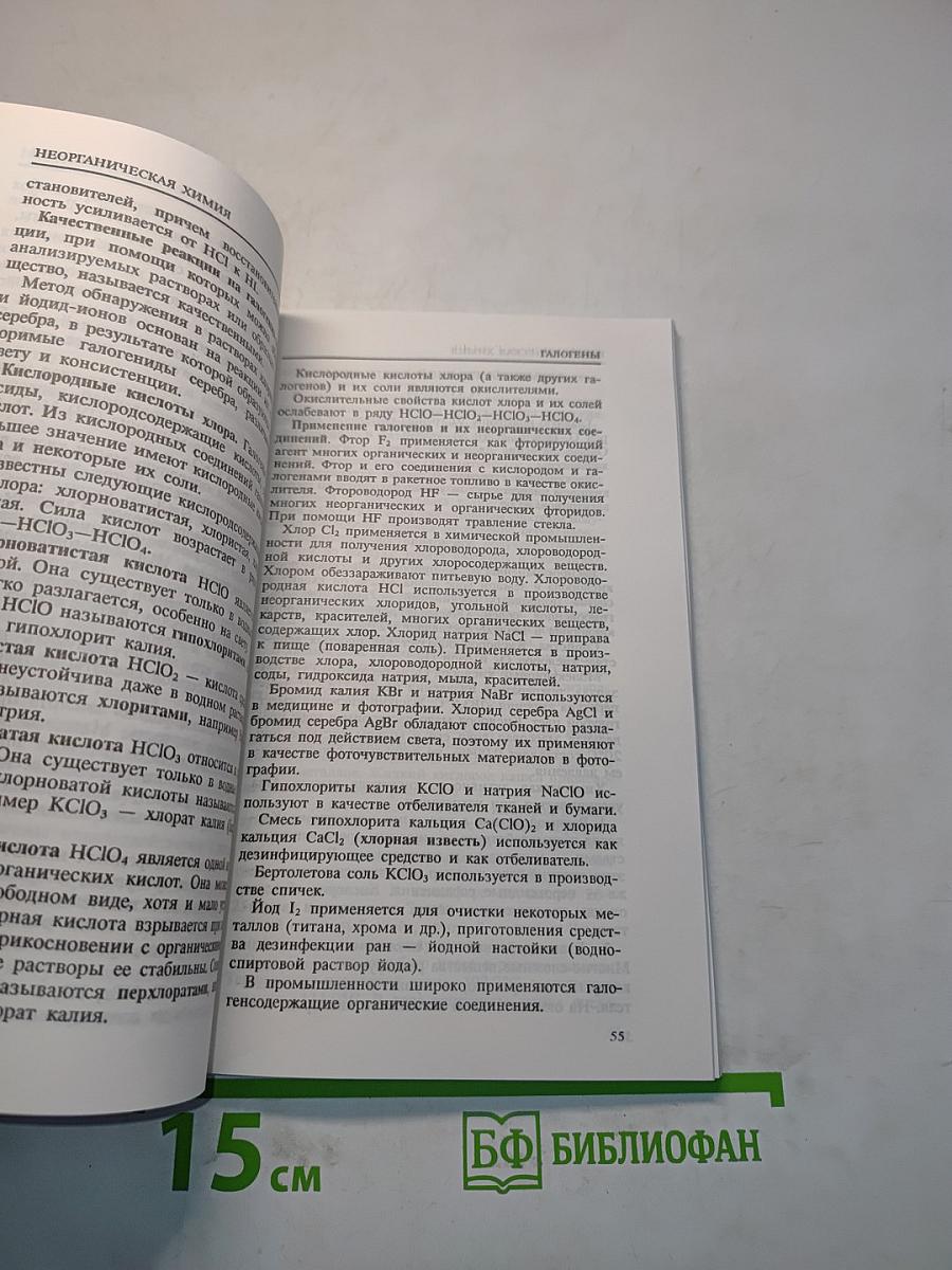 Химия. Репетитор. Поступающим в ВУЗы