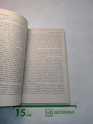 Диагностика кармы. Книга пятая. Ответы на вопросы