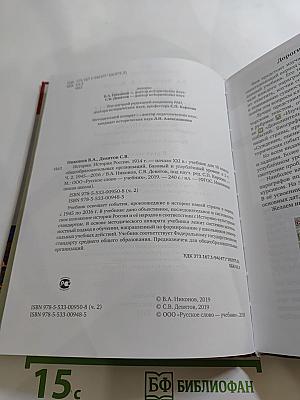 История. История России. 1914 г. — начало XXI в. Учебник для 10 класса. Часть 2. 1945-2016
