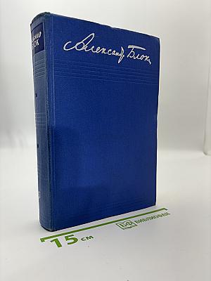 Собрание сочинений. Том 3: Стихотворения и поэмы 1907-1921