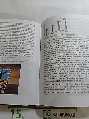 История. История России. 1914 г. — начало XXI в. Учебник для 10 класса. Часть 2. 1945-2016
