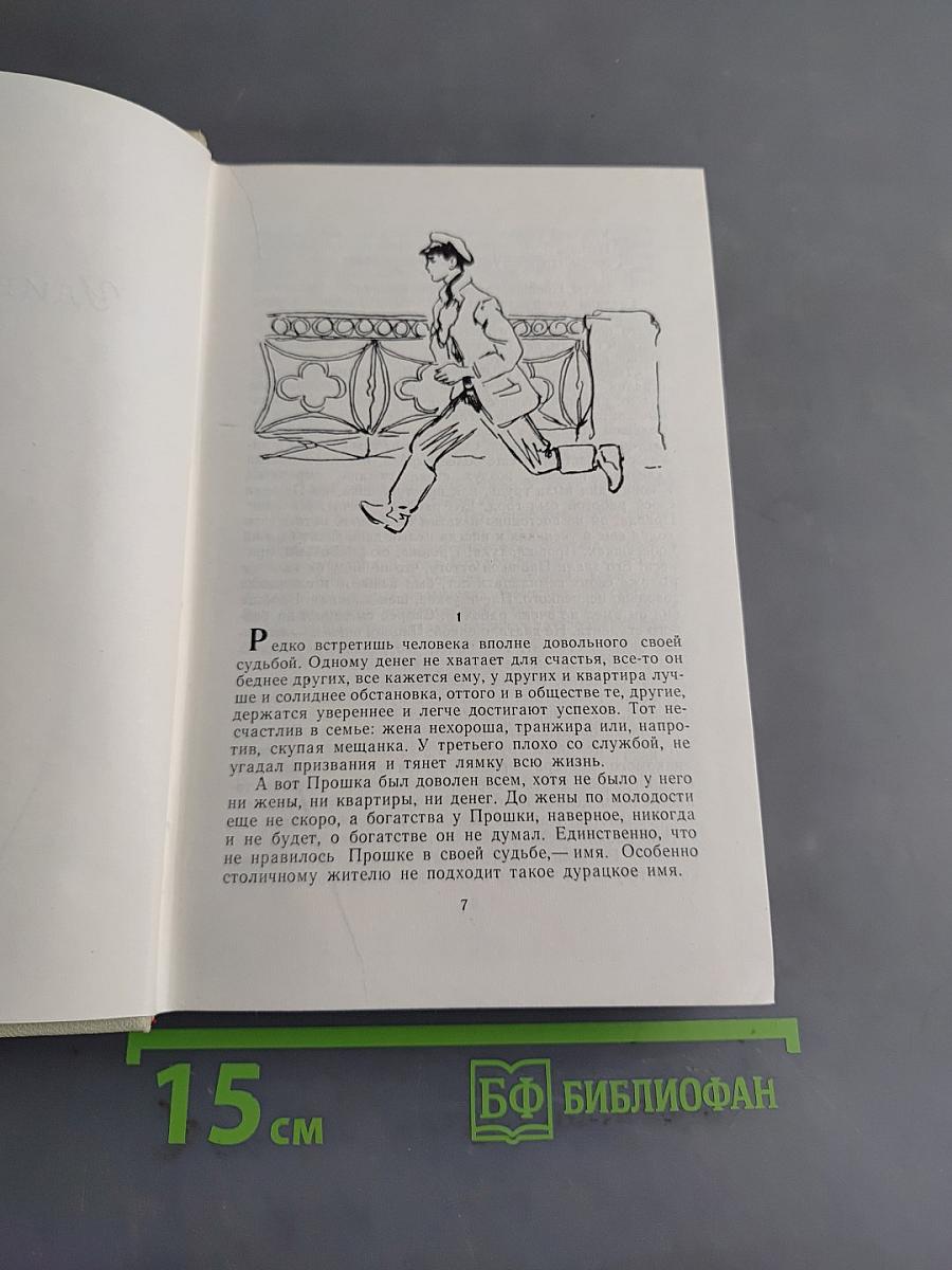 Собрание сочинений в 3-х томах. Том 3. Удивительный год. Три недели покоя. Жизнь Ленина