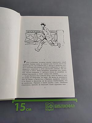 Собрание сочинений в 3-х томах. Том 3. Удивительный год. Три недели покоя. Жизнь Ленина