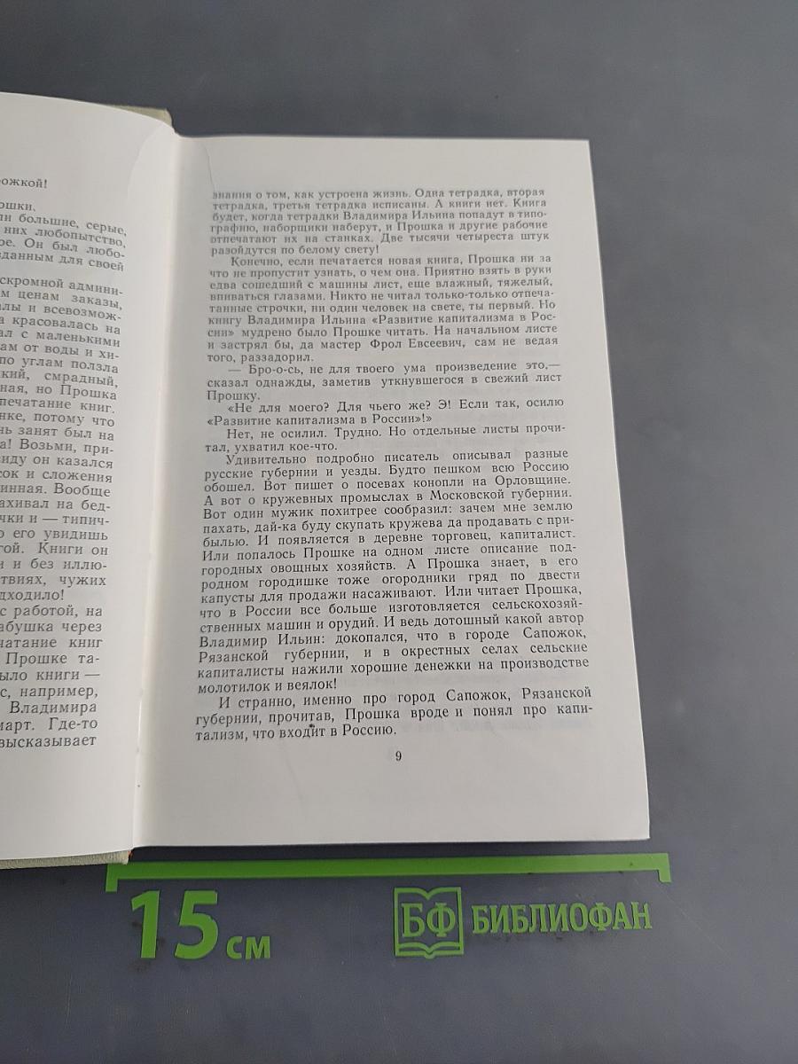 Собрание сочинений в 3-х томах. Том 3. Удивительный год. Три недели покоя. Жизнь Ленина