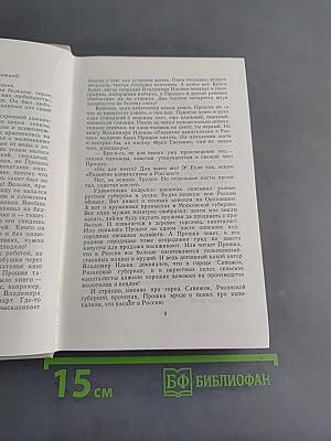 Собрание сочинений в 3-х томах. Том 3. Удивительный год. Три недели покоя. Жизнь Ленина