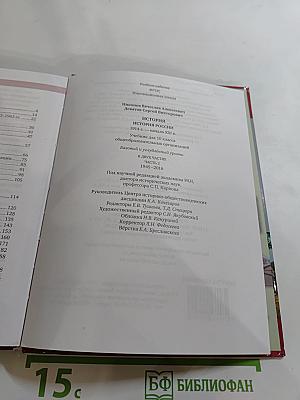 История. История России. 1914 г. — начало XXI в. Учебник для 10 класса. Часть 2. 1945-2016