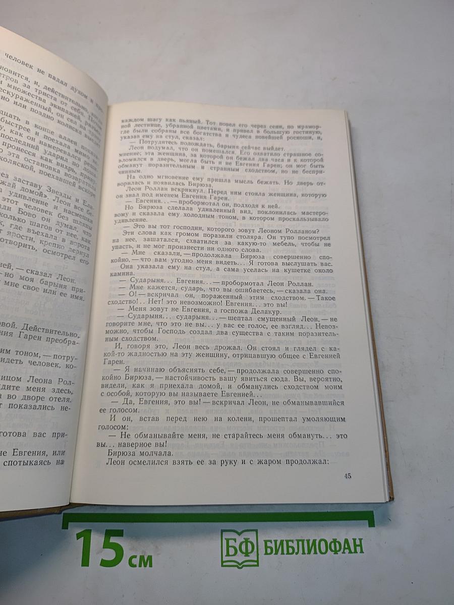 Полные похождения Рокамболя. Парижские драмы. Том III