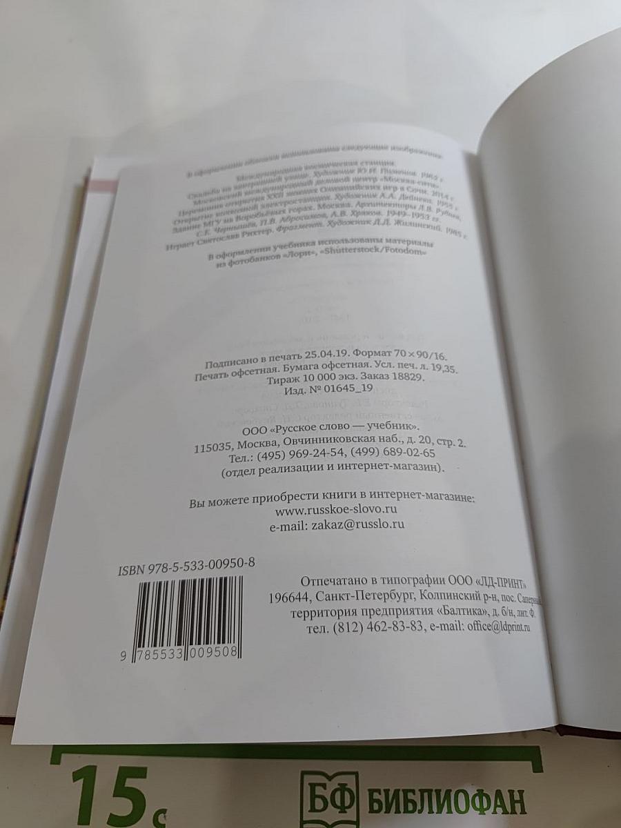 История. История России. 1914 г. — начало XXI в. Учебник для 10 класса. Часть 2. 1945-2016