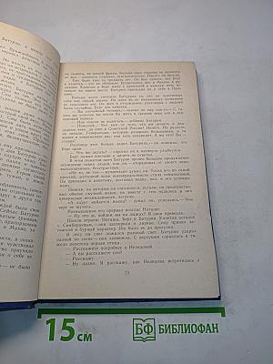 Избранные произведения. Том первый. Блистающие облака. Черное море