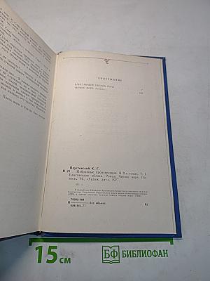 Избранные произведения. Том первый. Блистающие облака. Черное море