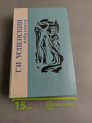 Избранное
