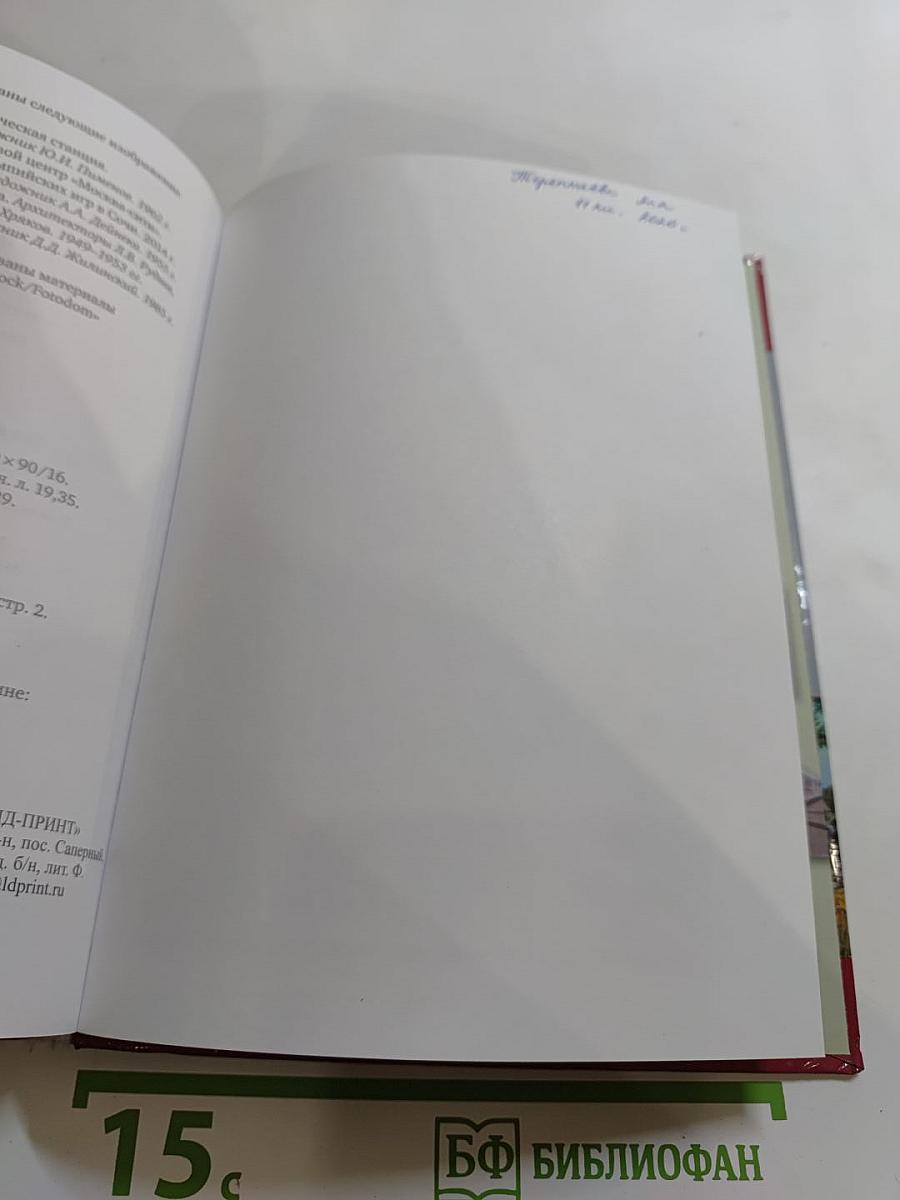 История. История России. 1914 г. — начало XXI в. Учебник для 10 класса. Часть 2. 1945-2016