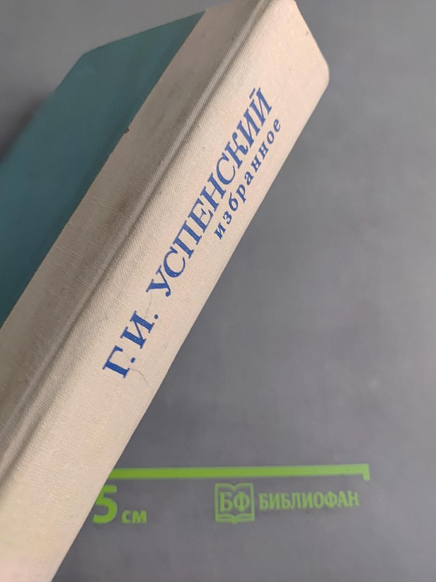 Избранное
