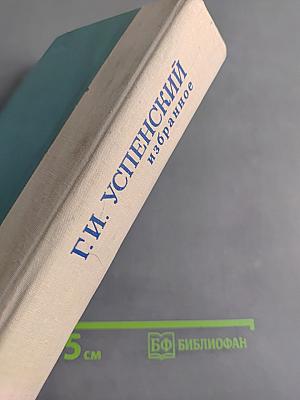 Избранное