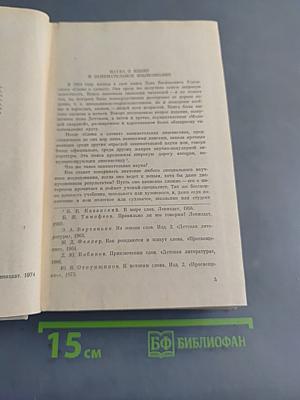 Слово о словах. Имя дома твоего
