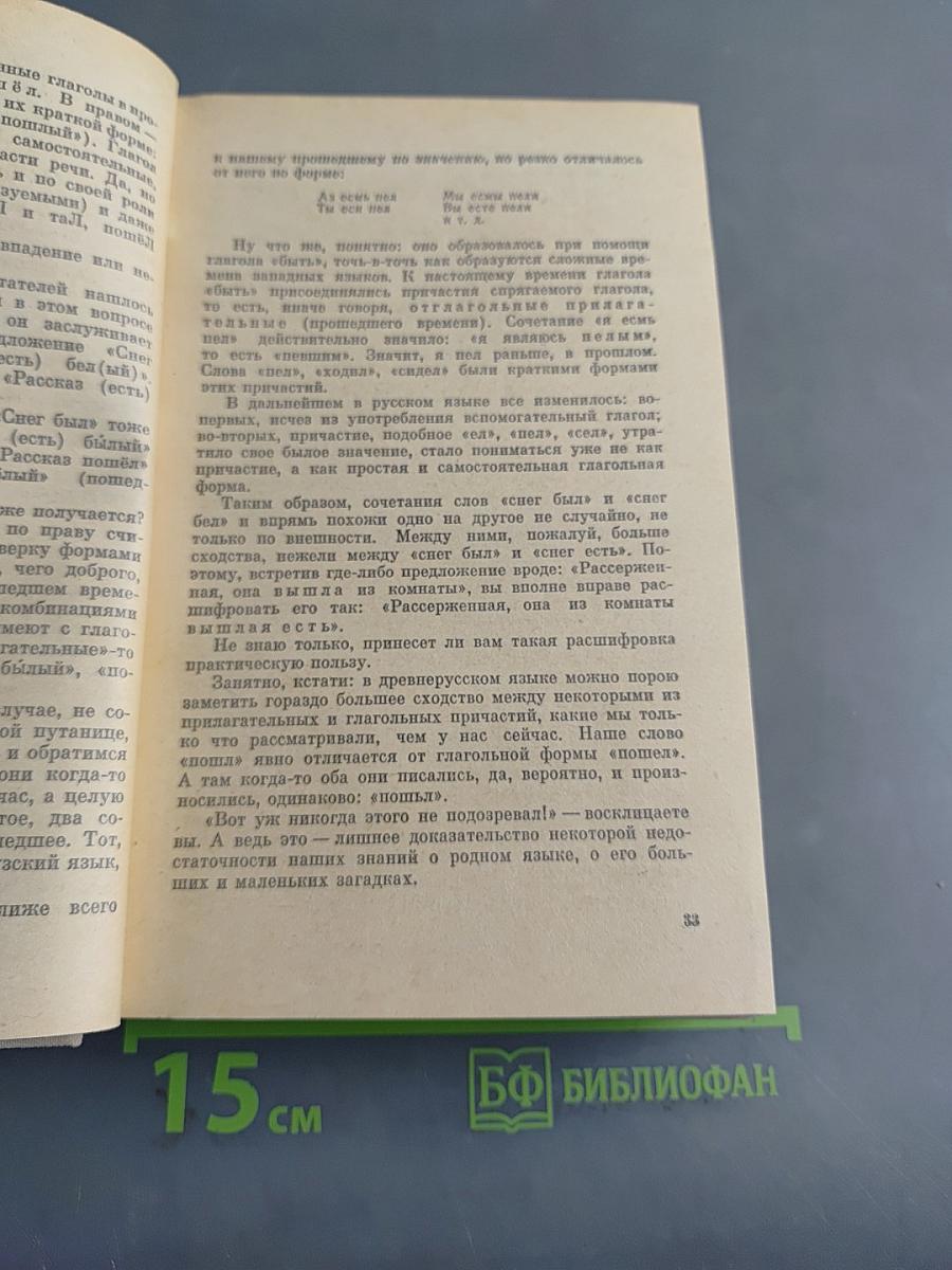 Слово о словах. Имя дома твоего
