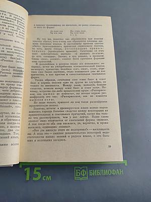 Слово о словах. Имя дома твоего