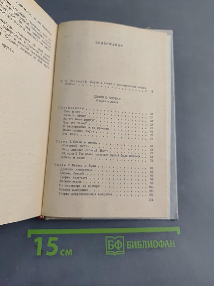 Слово о словах. Имя дома твоего