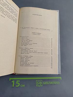 Слово о словах. Имя дома твоего