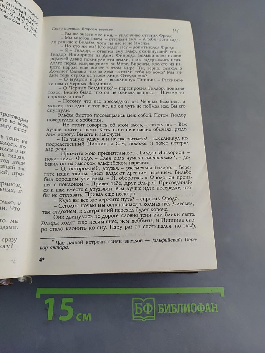 Властелин Колец. Часть первая. Братство Кольца. Часть вторая. Две Крепости. Часть третья. Возвращение Короля