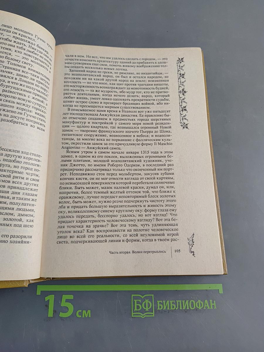 Узница ШАТО-ГАЙАРА. Яд и корона