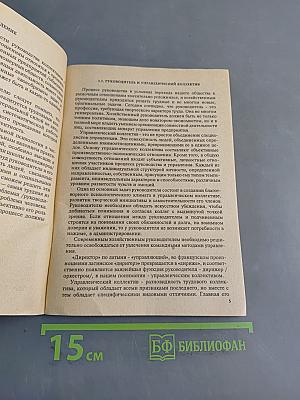 Социология и психология управленческого труда в условиях перехода к рыночным отношениям