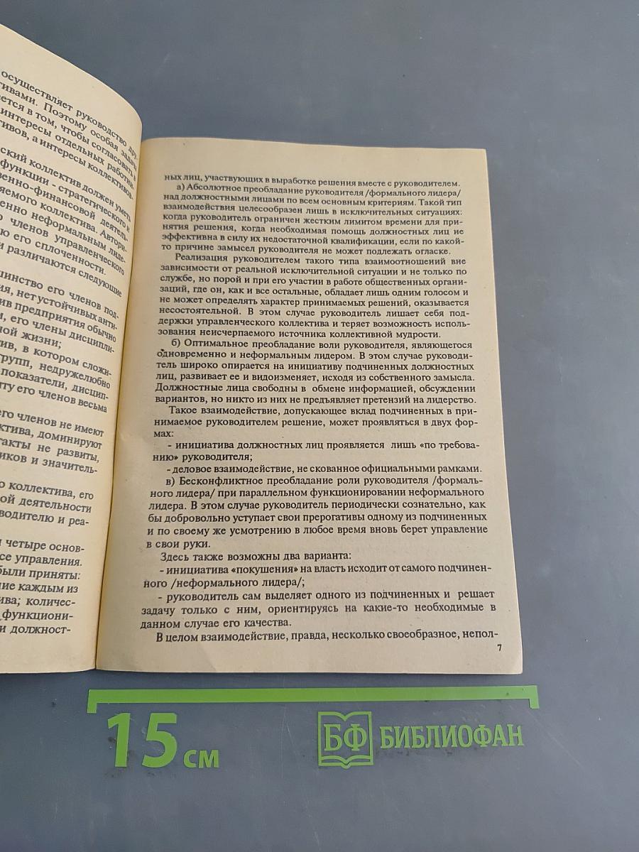Социология и психология управленческого труда в условиях перехода к рыночным отношениям