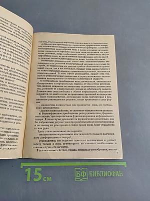 Социология и психология управленческого труда в условиях перехода к рыночным отношениям