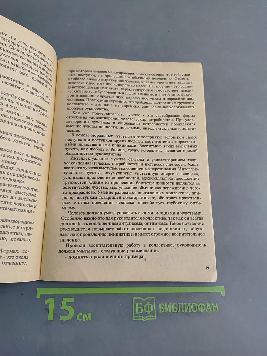 Социология и психология управленческого труда в условиях перехода к рыночным отношениям
