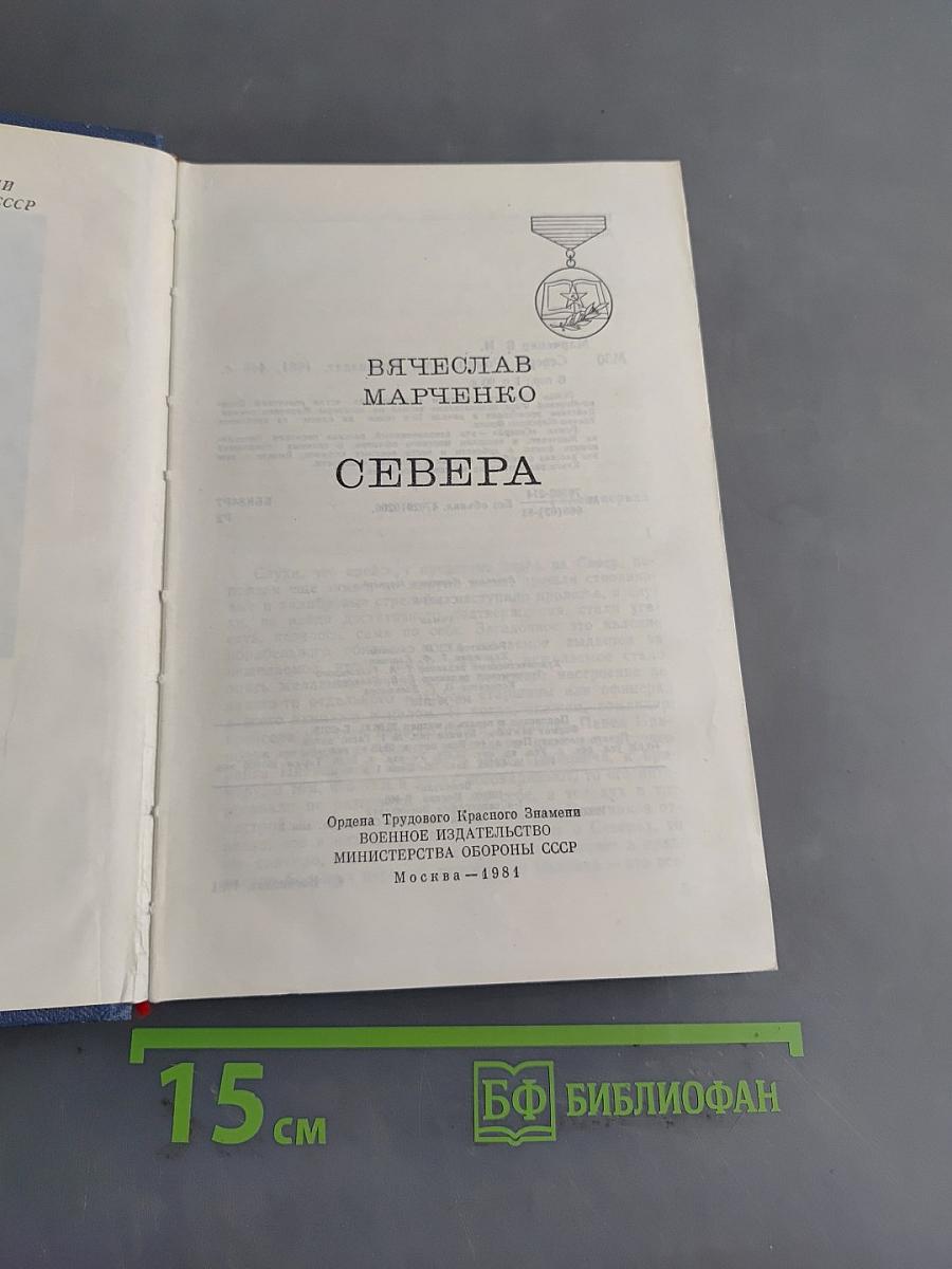 Севера