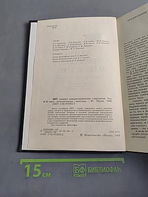 ФРГ глазами западно-германских социологов