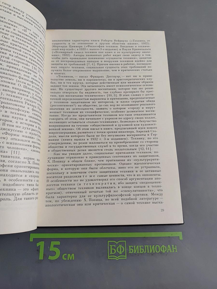 ФРГ глазами западно-германских социологов
