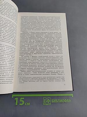 ФРГ глазами западно-германских социологов
