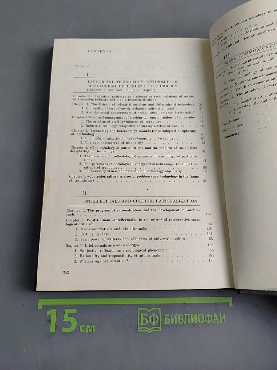 ФРГ глазами западно-германских социологов