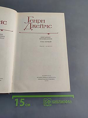 Избранные произведения. Том первый
