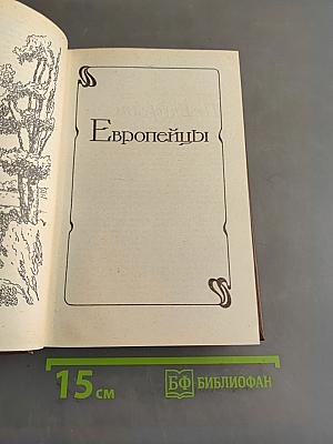 Избранные произведения. Том первый