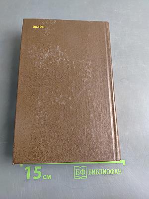 Избранные произведения. Том первый