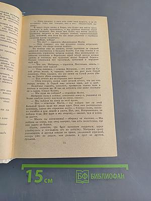 Кладовая солнца. Глаза земли. Корабельная чаша