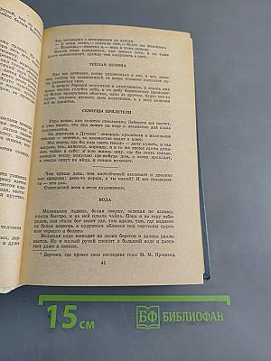 Кладовая солнца. Глаза земли. Корабельная чаша
