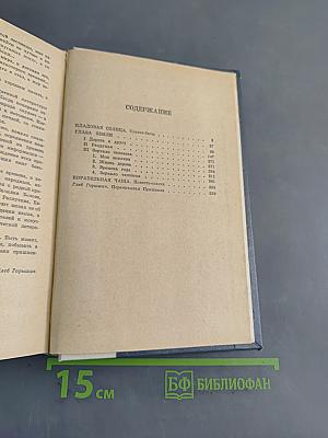 Кладовая солнца. Глаза земли. Корабельная чаша