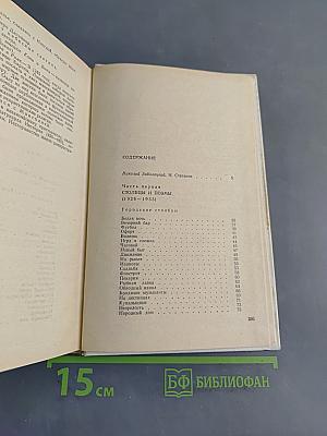 Избранное. Том первый. Столбцы и поэмы. Стихотворения