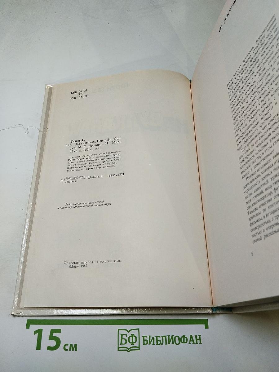 На вулканах. Суфриер Эребус Этна