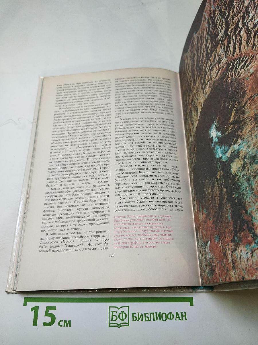 На вулканах. Суфриер Эребус Этна